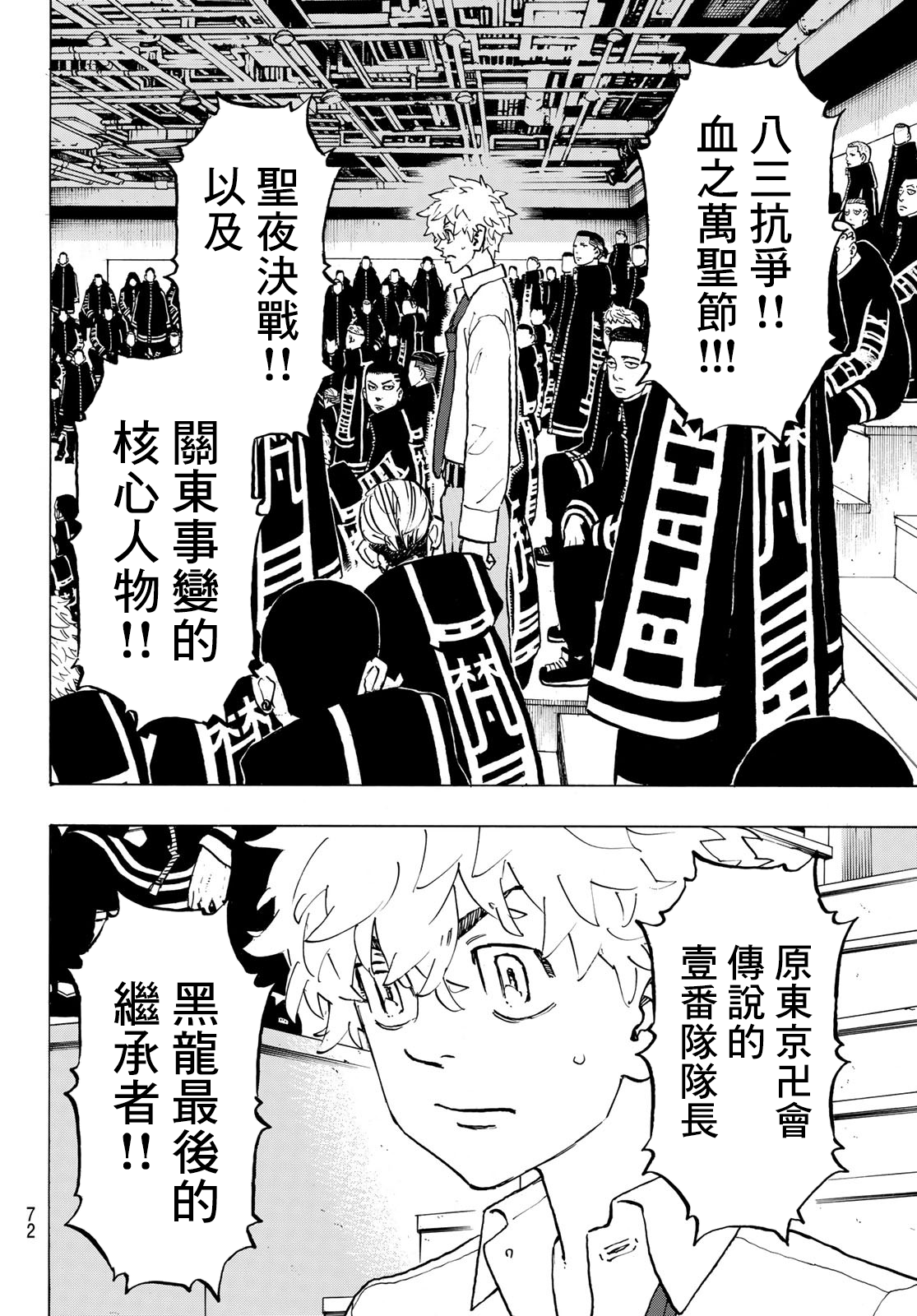 东京复仇者韩漫全集-第218话无删减无遮挡章节图片 