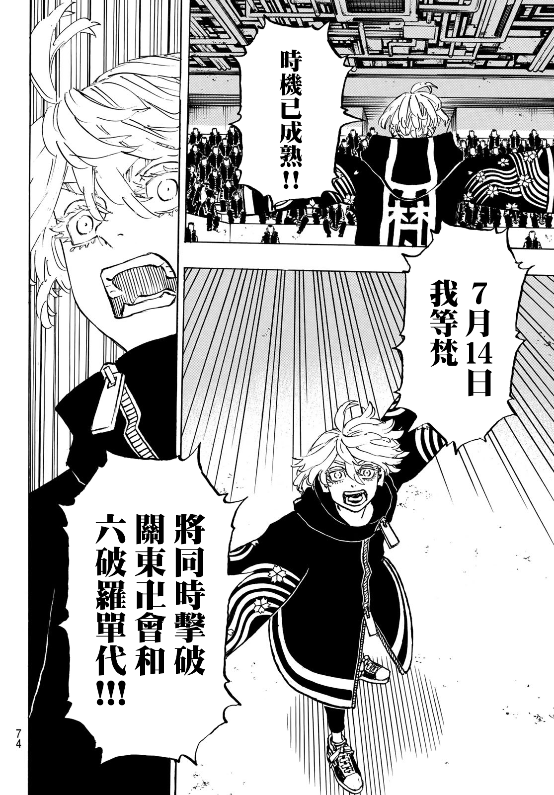 东京复仇者韩漫全集-第218话无删减无遮挡章节图片 