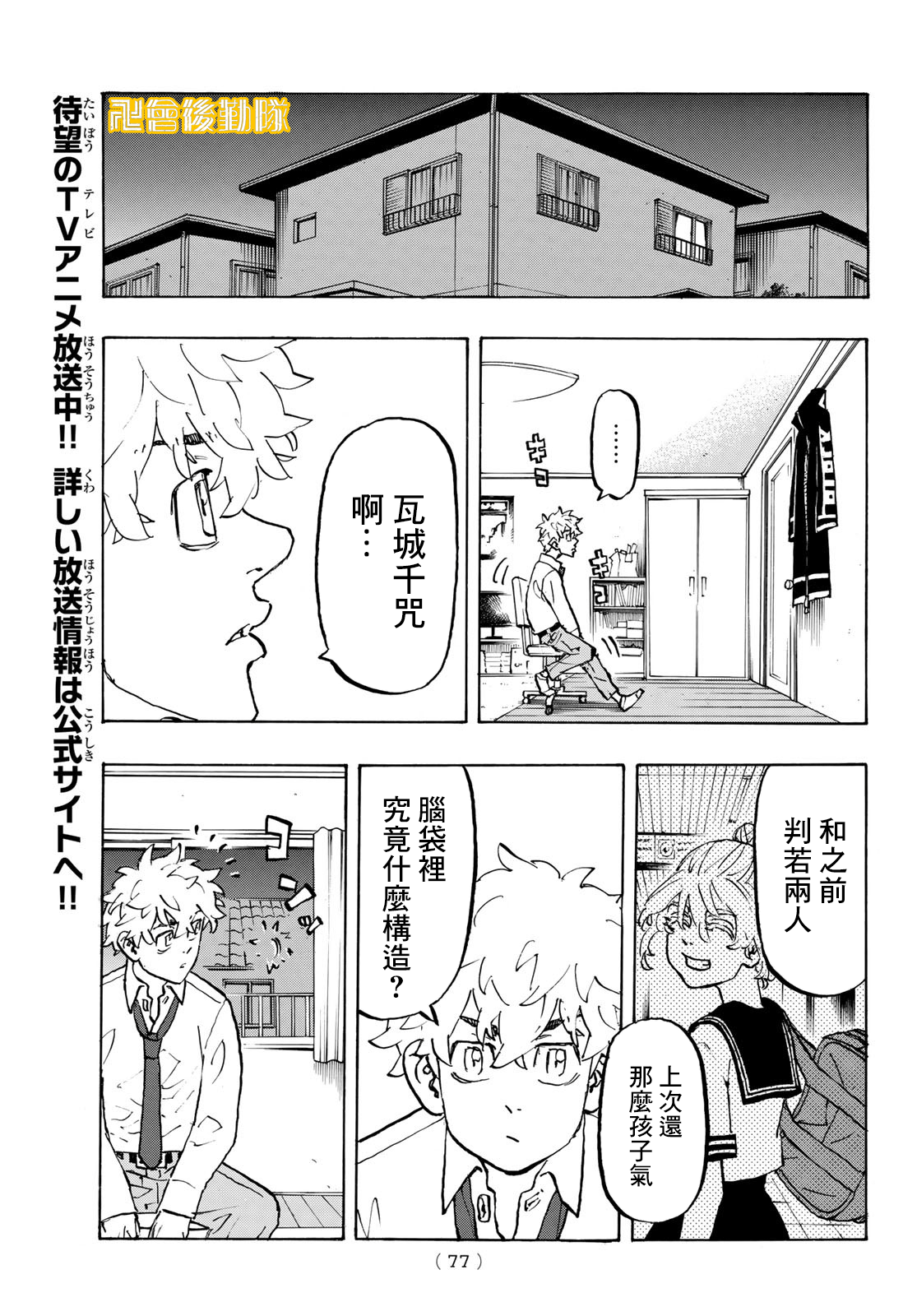 东京复仇者韩漫全集-第218话无删减无遮挡章节图片 