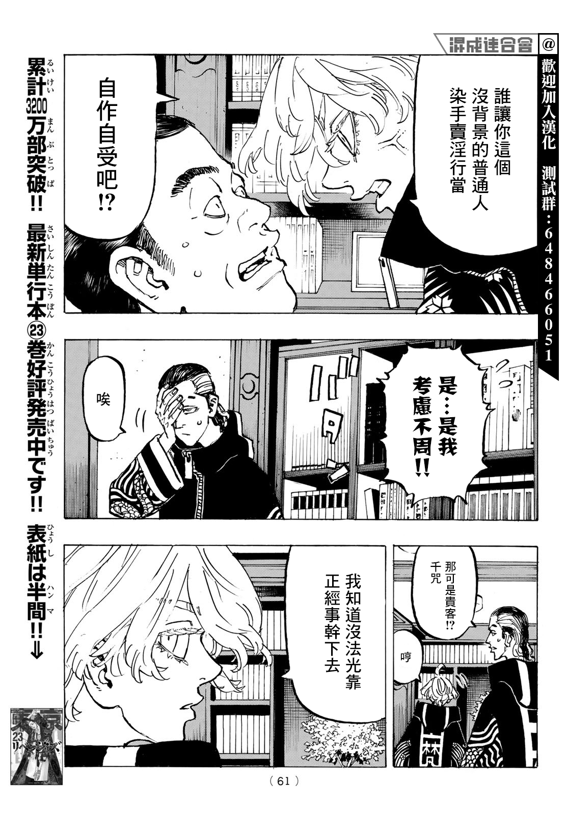 东京复仇者韩漫全集-第218话无删减无遮挡章节图片 