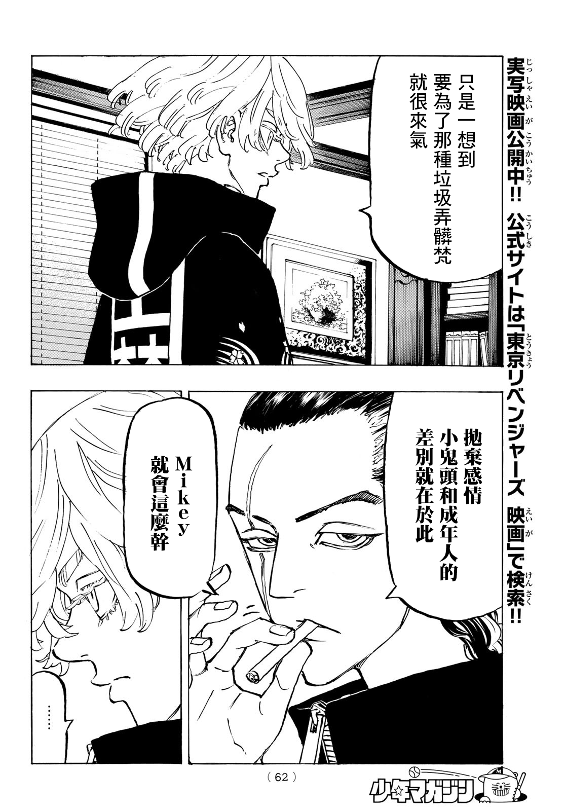 东京复仇者韩漫全集-第218话无删减无遮挡章节图片 