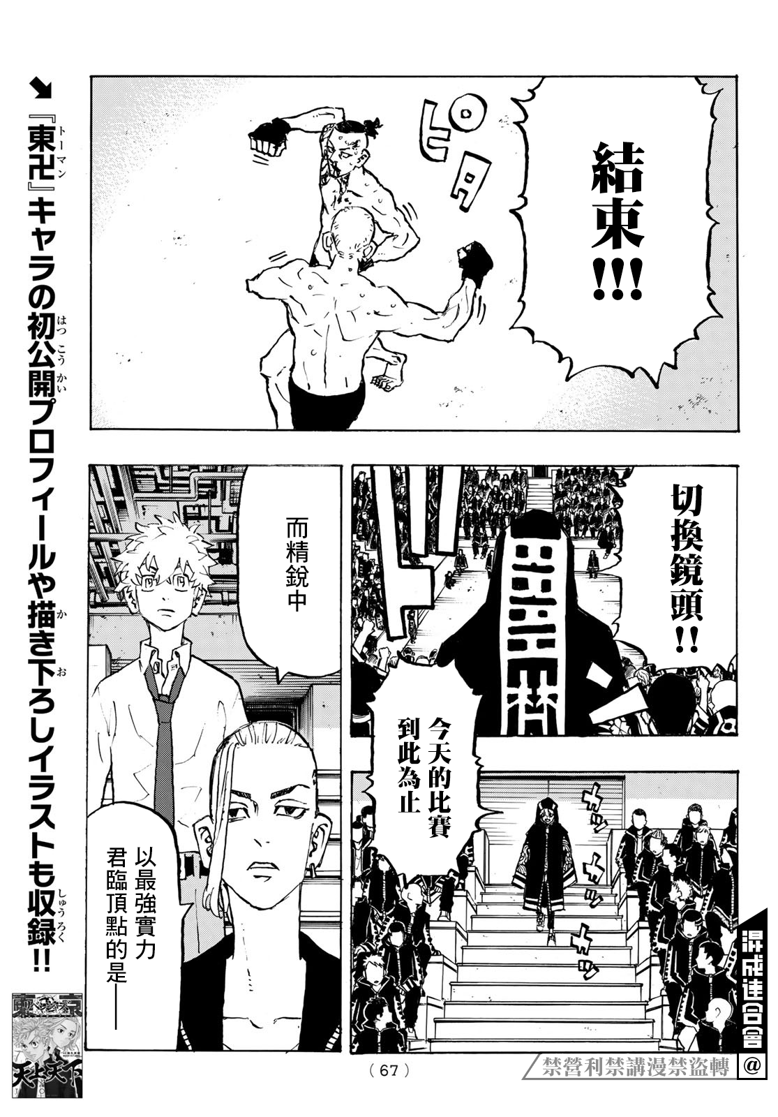 东京复仇者韩漫全集-第218话无删减无遮挡章节图片 