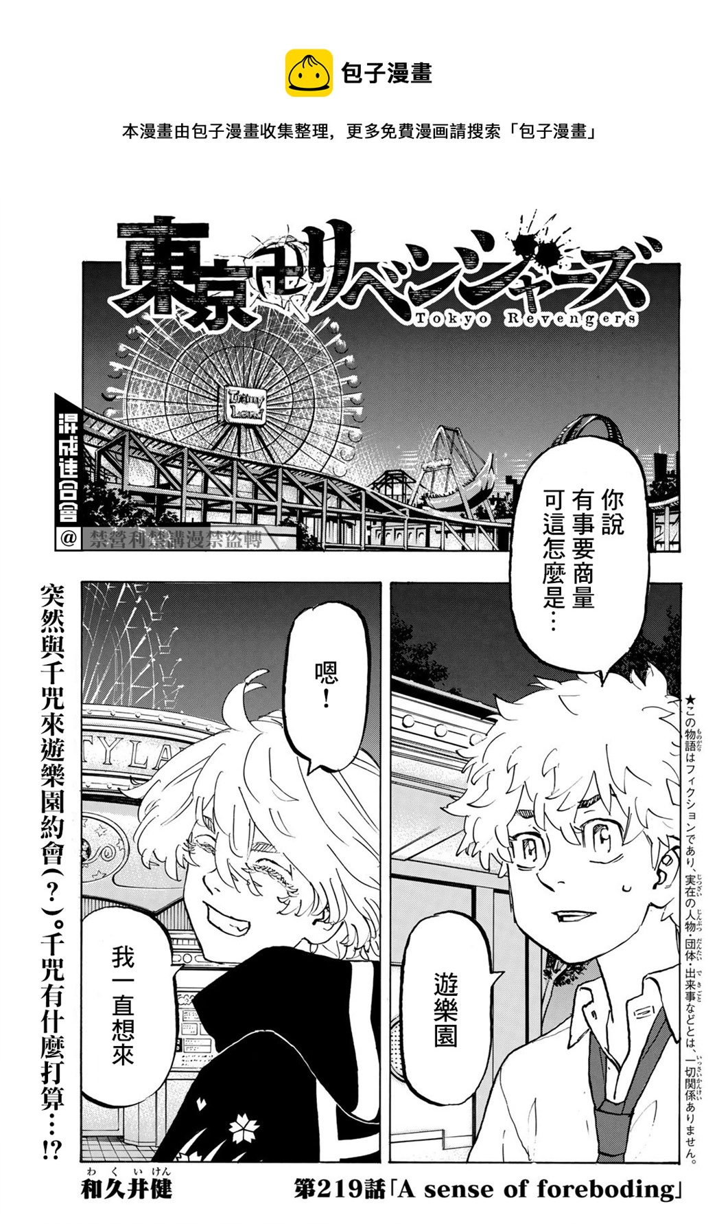 东京复仇者韩漫全集-第219话无删减无遮挡章节图片 