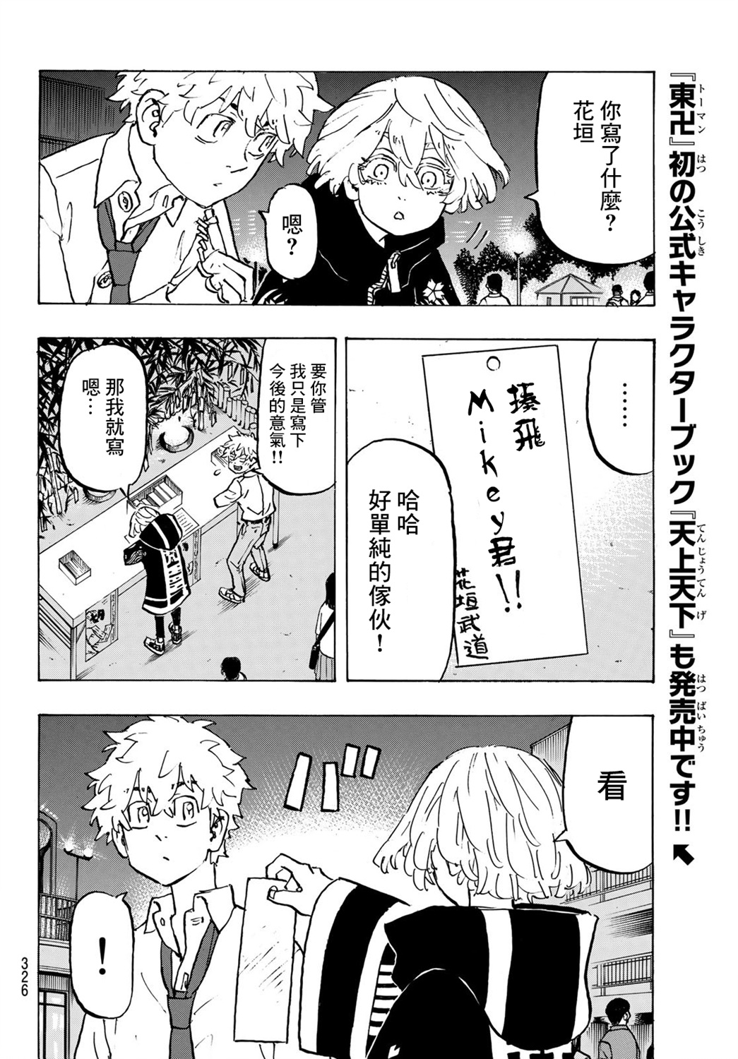 东京复仇者韩漫全集-第219话无删减无遮挡章节图片 
