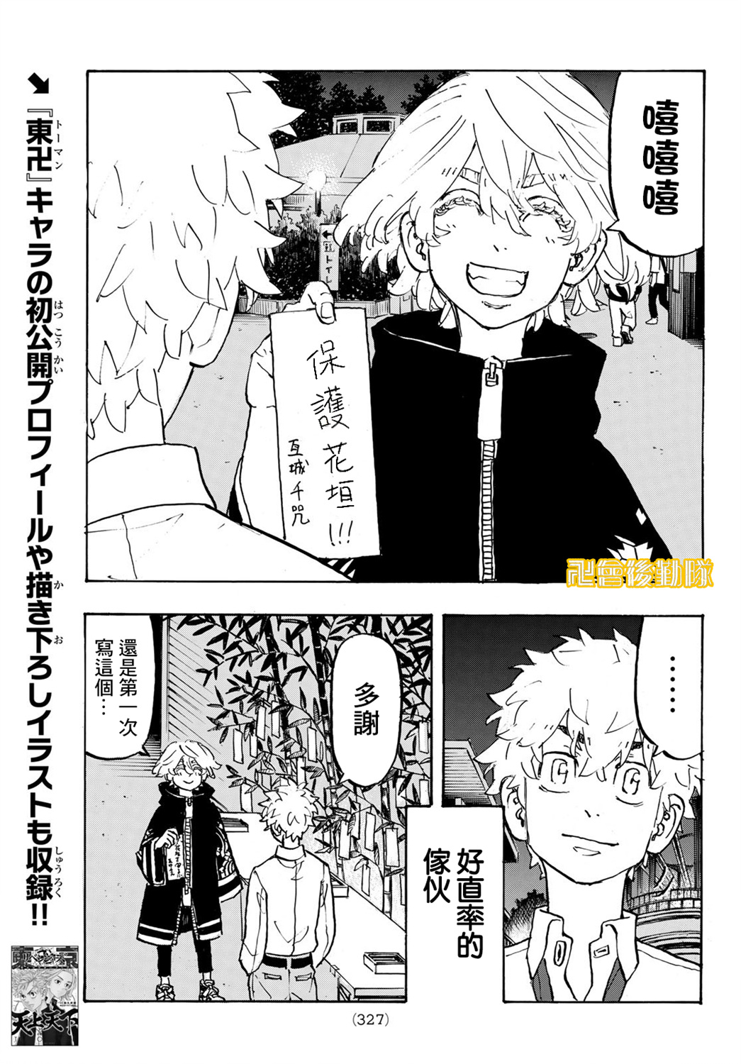 东京复仇者韩漫全集-第219话无删减无遮挡章节图片 