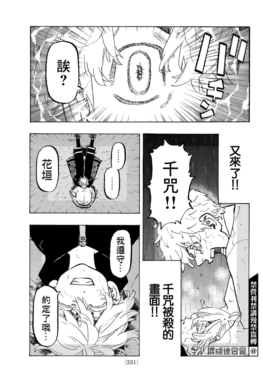 东京复仇者韩漫全集-第219话无删减无遮挡章节图片 