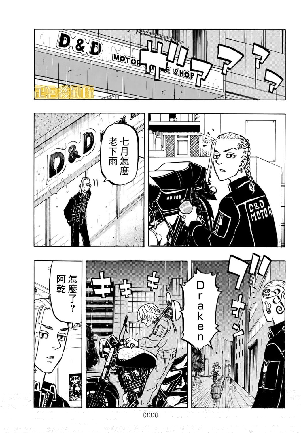 东京复仇者韩漫全集-第219话无删减无遮挡章节图片 