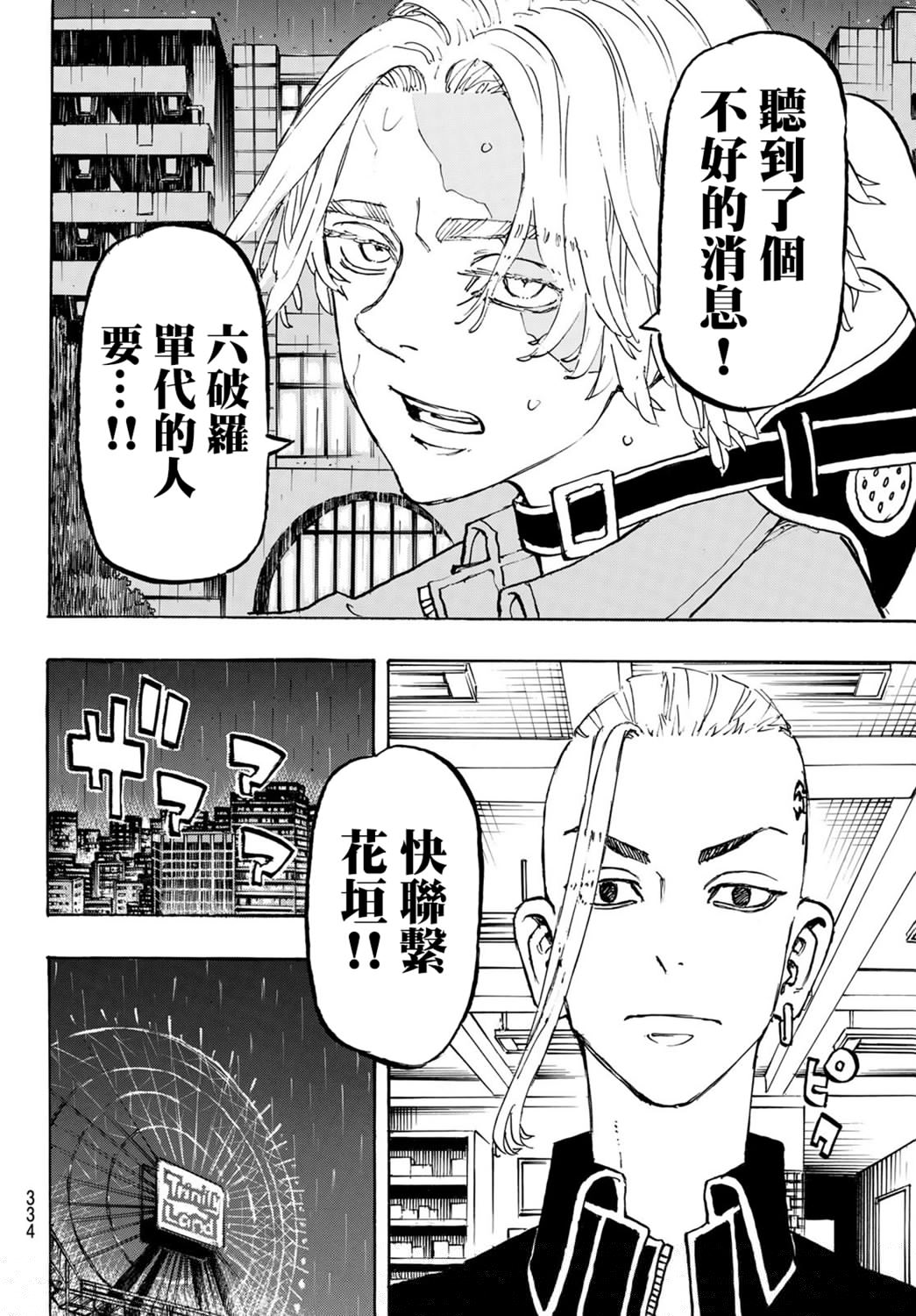 东京复仇者韩漫全集-第219话无删减无遮挡章节图片 