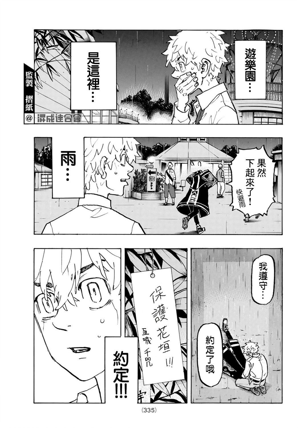 东京复仇者韩漫全集-第219话无删减无遮挡章节图片 
