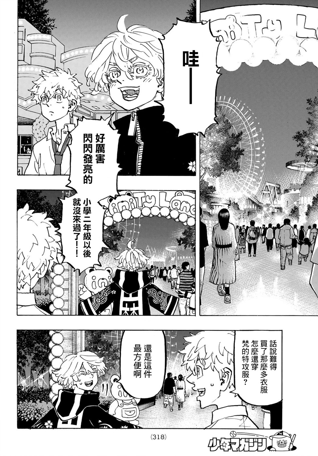 东京复仇者韩漫全集-第219话无删减无遮挡章节图片 