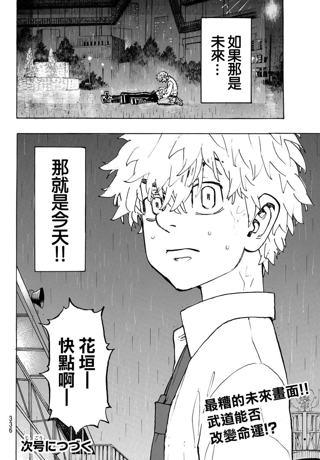 东京复仇者韩漫全集-第219话无删减无遮挡章节图片 
