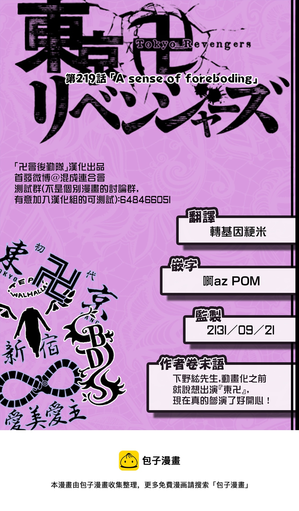 东京复仇者韩漫全集-第219话无删减无遮挡章节图片 