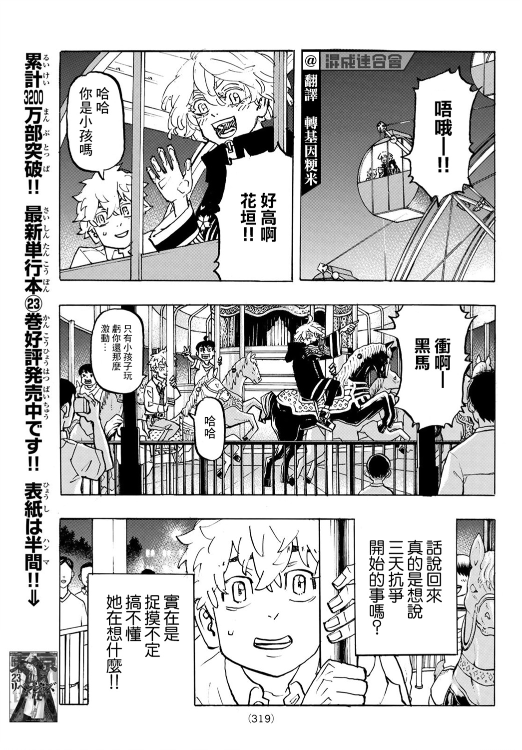 东京复仇者韩漫全集-第219话无删减无遮挡章节图片 