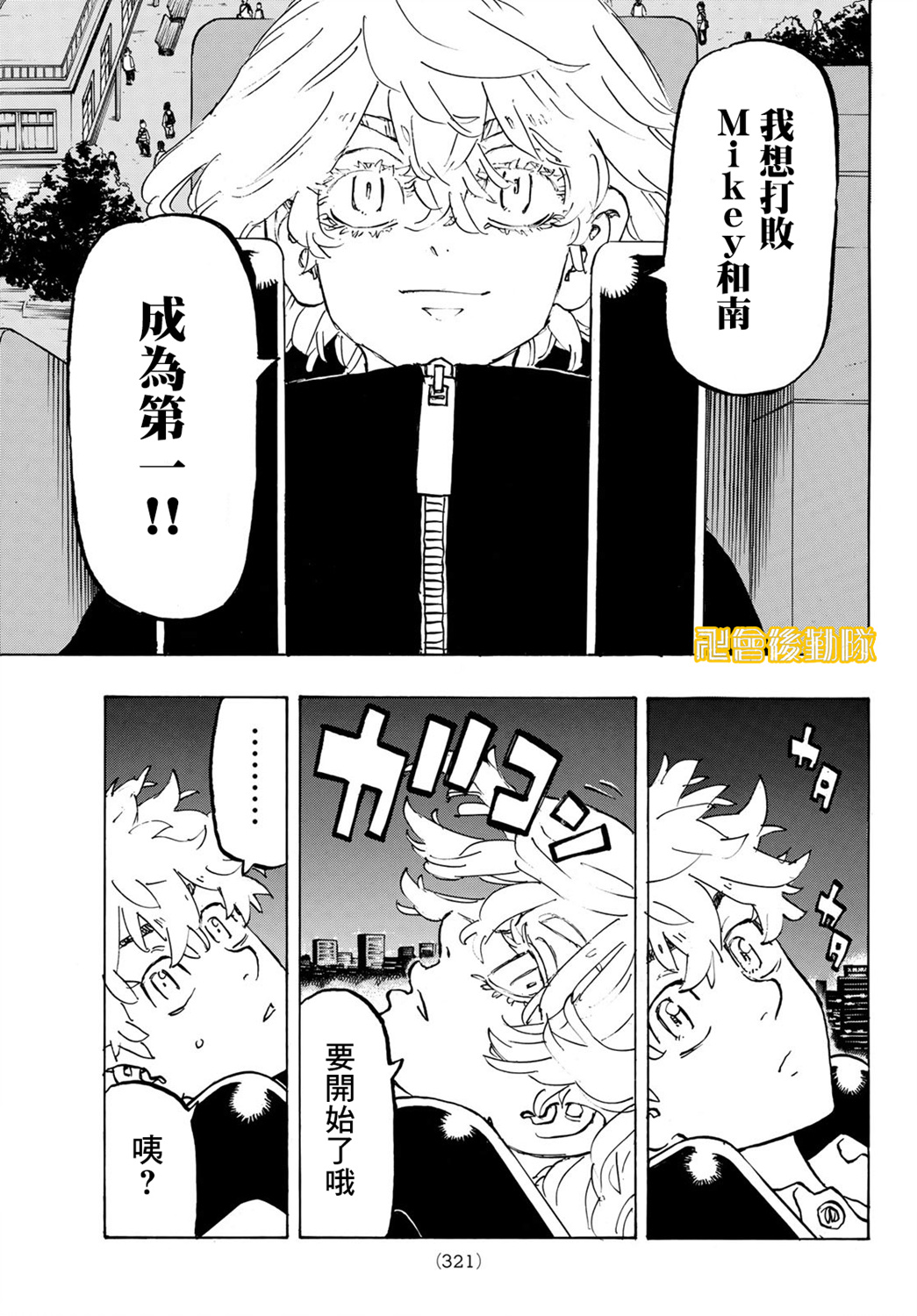 东京复仇者韩漫全集-第219话无删减无遮挡章节图片 