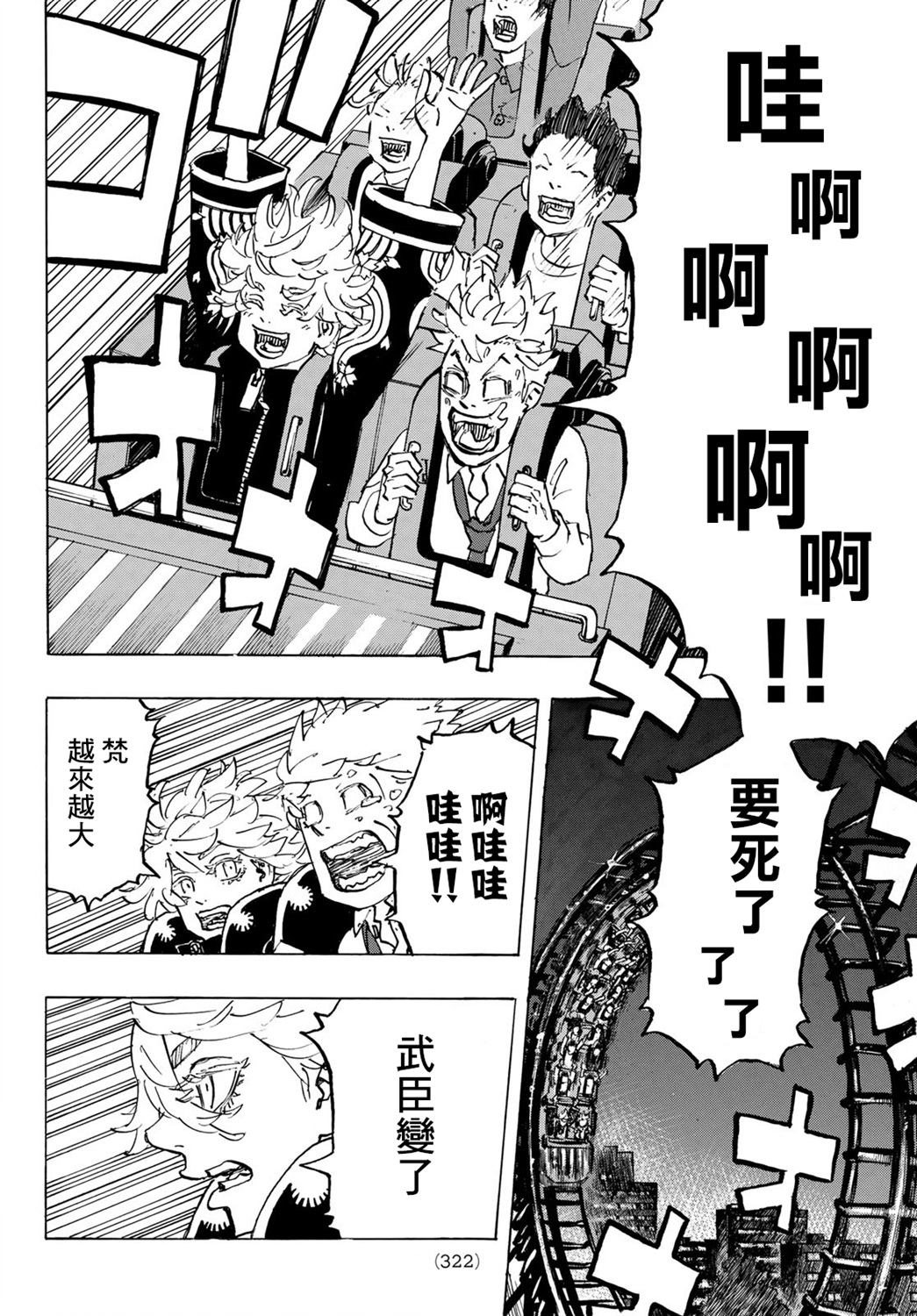 东京复仇者韩漫全集-第219话无删减无遮挡章节图片 