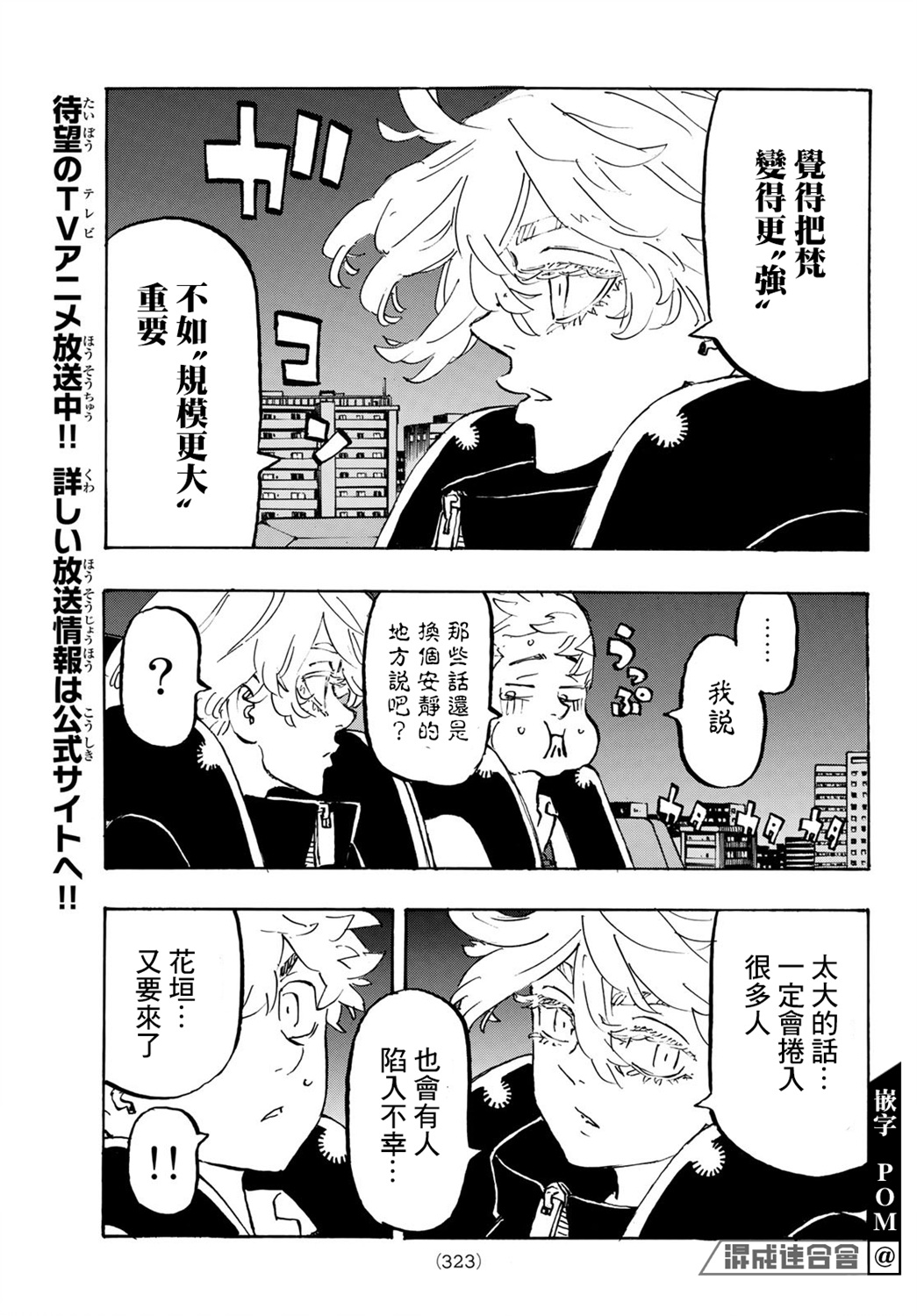 东京复仇者韩漫全集-第219话无删减无遮挡章节图片 