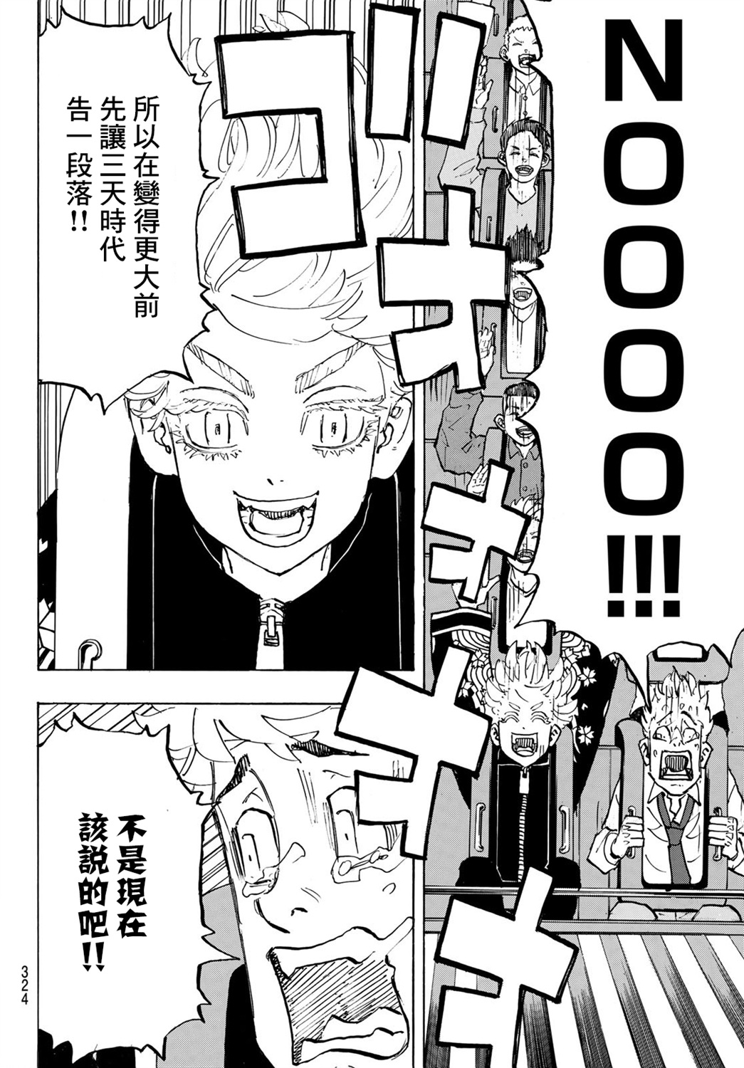 东京复仇者韩漫全集-第219话无删减无遮挡章节图片 