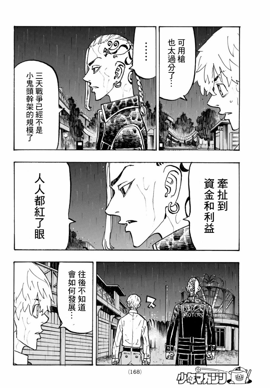 东京复仇者韩漫全集-第221话无删减无遮挡章节图片 