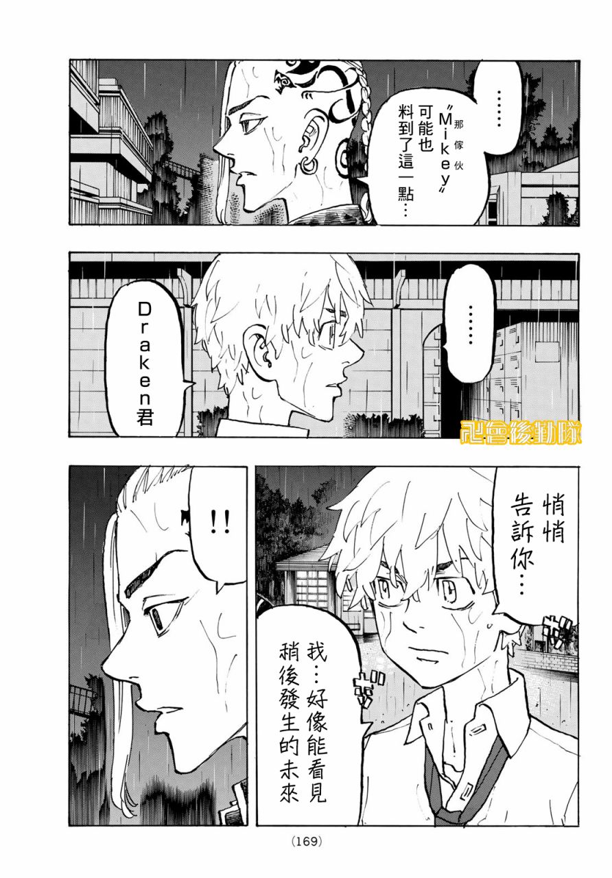 东京复仇者韩漫全集-第221话无删减无遮挡章节图片 