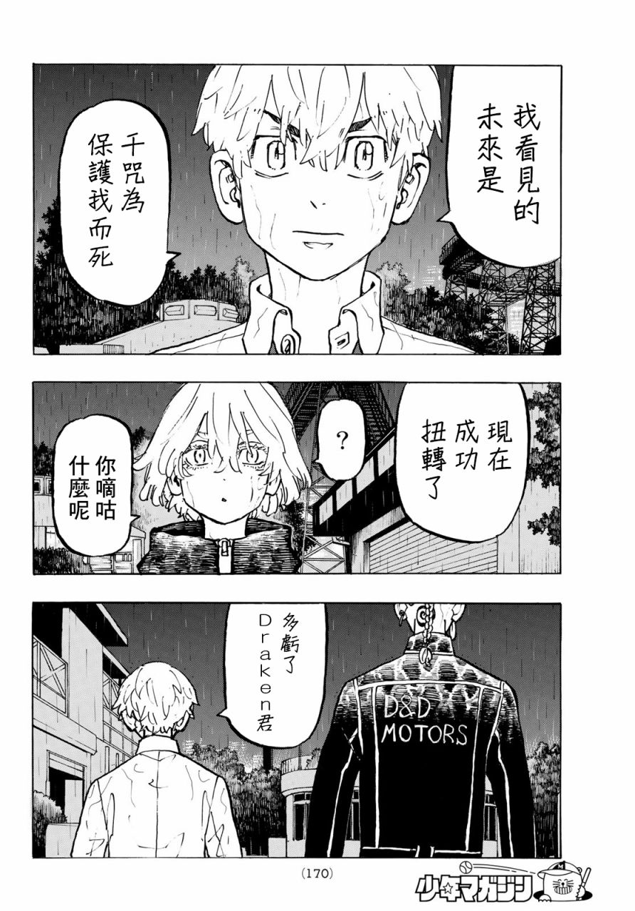 东京复仇者韩漫全集-第221话无删减无遮挡章节图片 