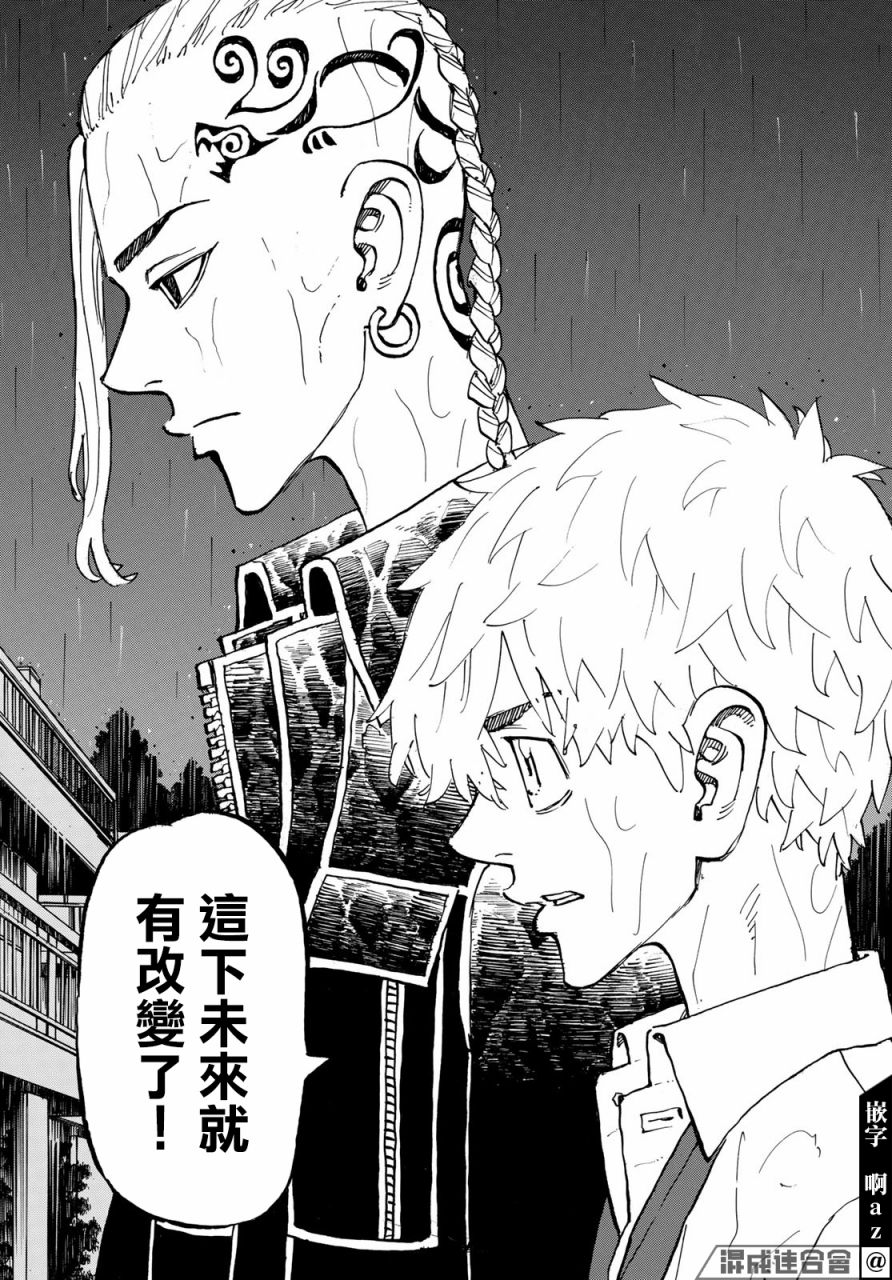 东京复仇者韩漫全集-第221话无删减无遮挡章节图片 