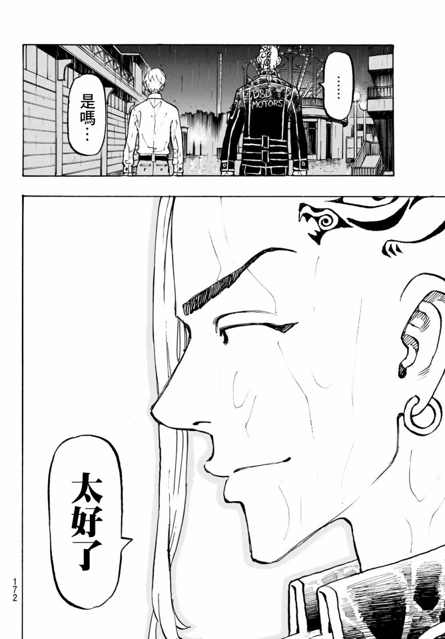 东京复仇者韩漫全集-第221话无删减无遮挡章节图片 