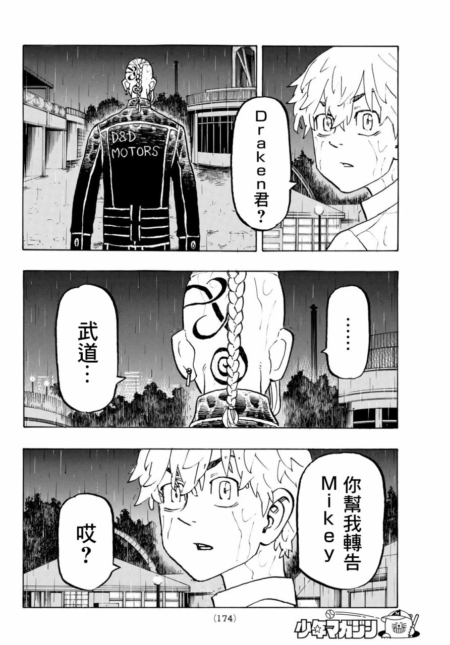 东京复仇者韩漫全集-第221话无删减无遮挡章节图片 