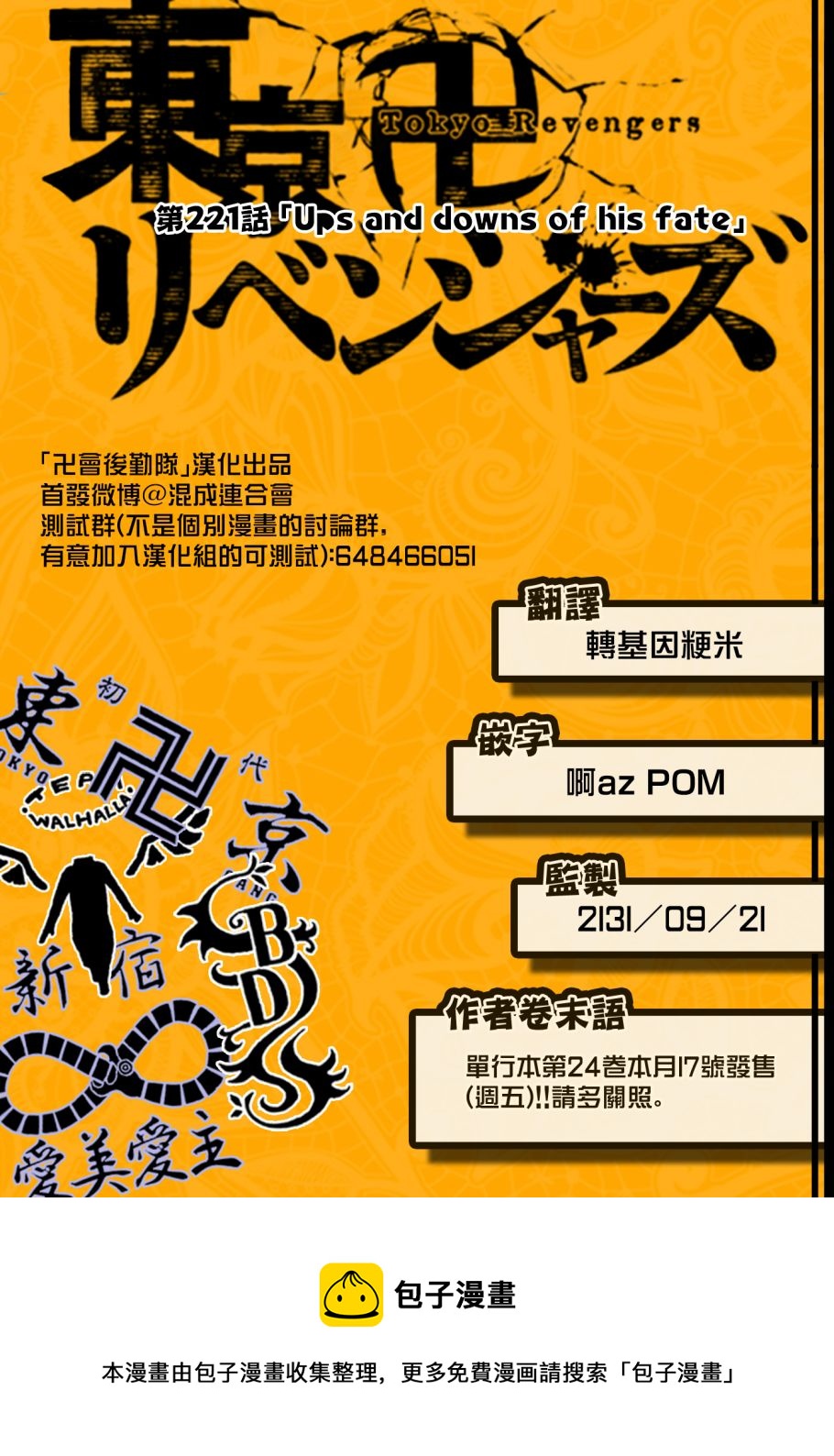 东京复仇者韩漫全集-第221话无删减无遮挡章节图片 