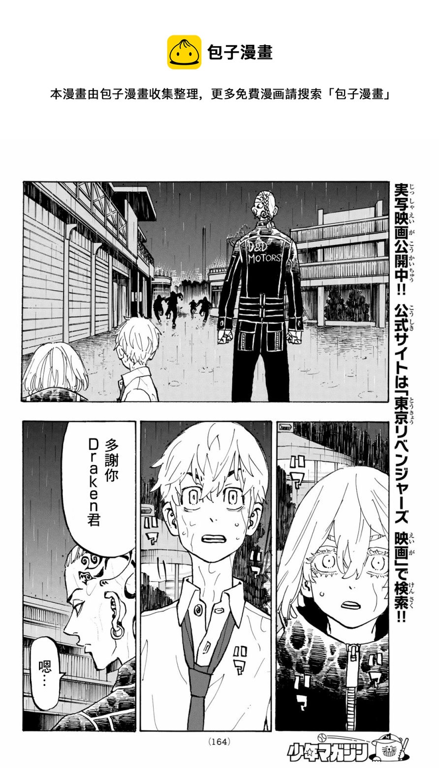 东京复仇者韩漫全集-第221话无删减无遮挡章节图片 