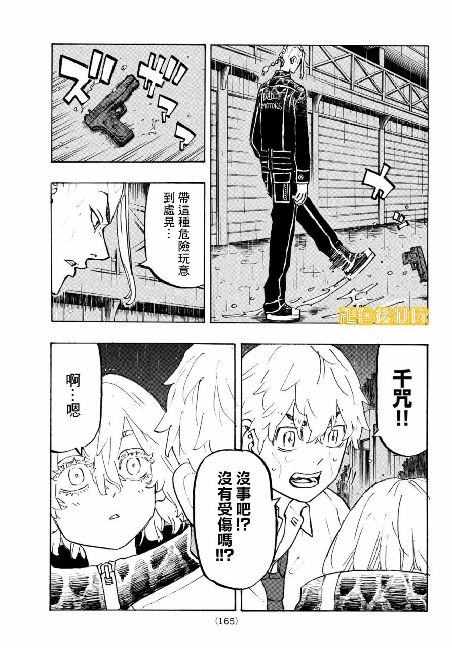 东京复仇者韩漫全集-第221话无删减无遮挡章节图片 