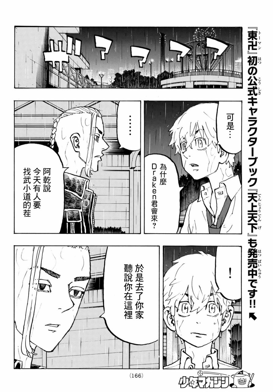 东京复仇者韩漫全集-第221话无删减无遮挡章节图片 