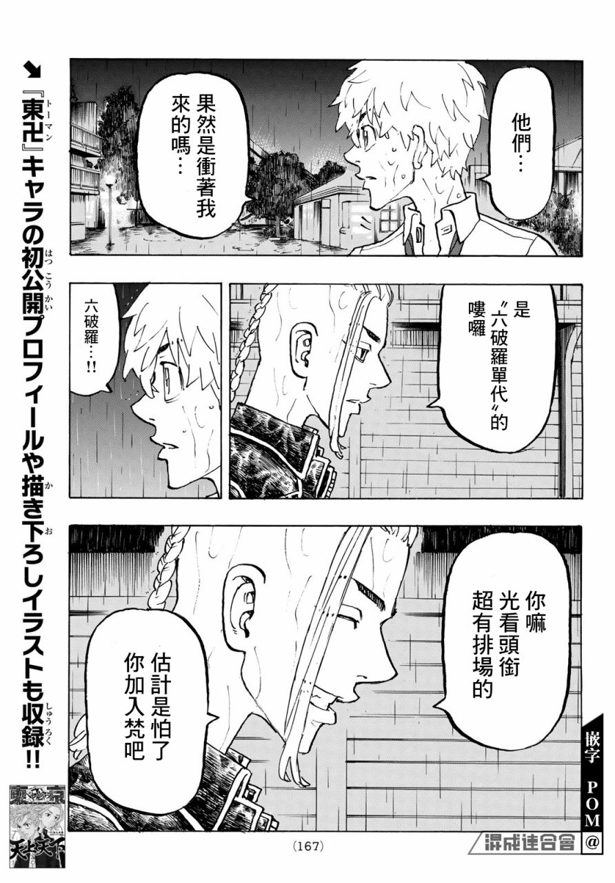 东京复仇者韩漫全集-第221话无删减无遮挡章节图片 