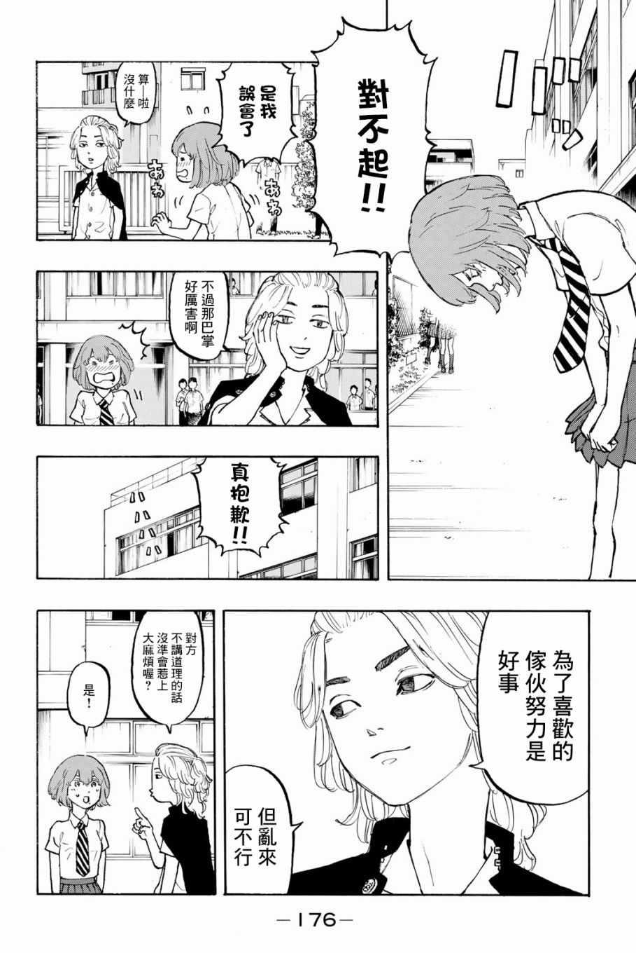 东京复仇者韩漫全集-第5话无删减无遮挡章节图片 