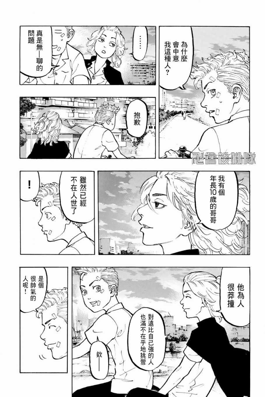 东京复仇者韩漫全集-第5话无删减无遮挡章节图片 
