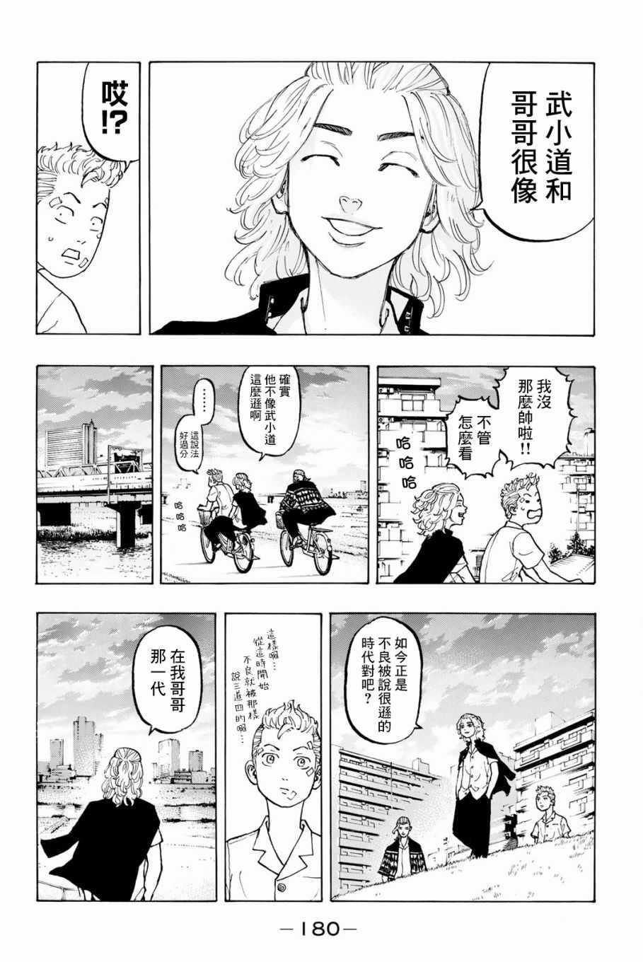 东京复仇者韩漫全集-第5话无删减无遮挡章节图片 