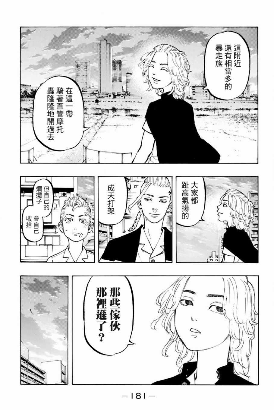 东京复仇者韩漫全集-第5话无删减无遮挡章节图片 