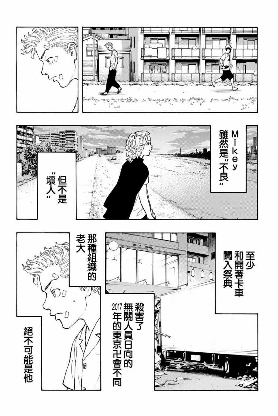 东京复仇者韩漫全集-第5话无删减无遮挡章节图片 