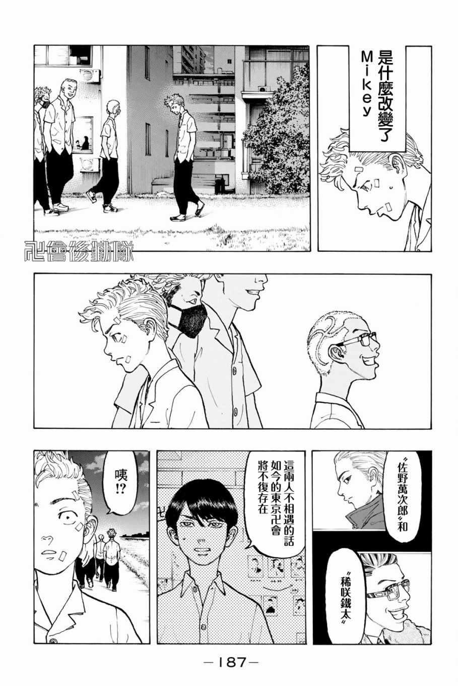 东京复仇者韩漫全集-第5话无删减无遮挡章节图片 