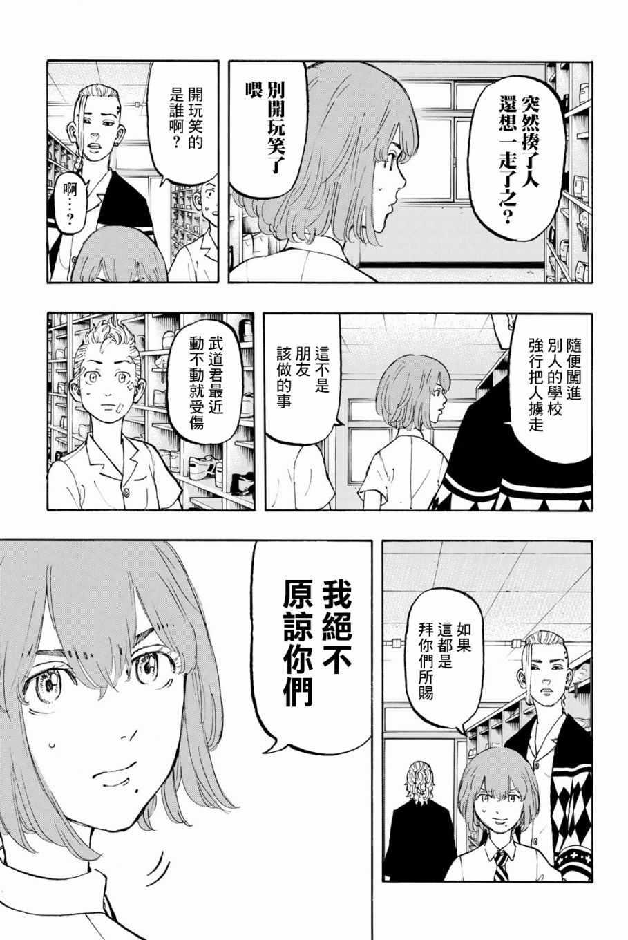 东京复仇者韩漫全集-第5话无删减无遮挡章节图片 