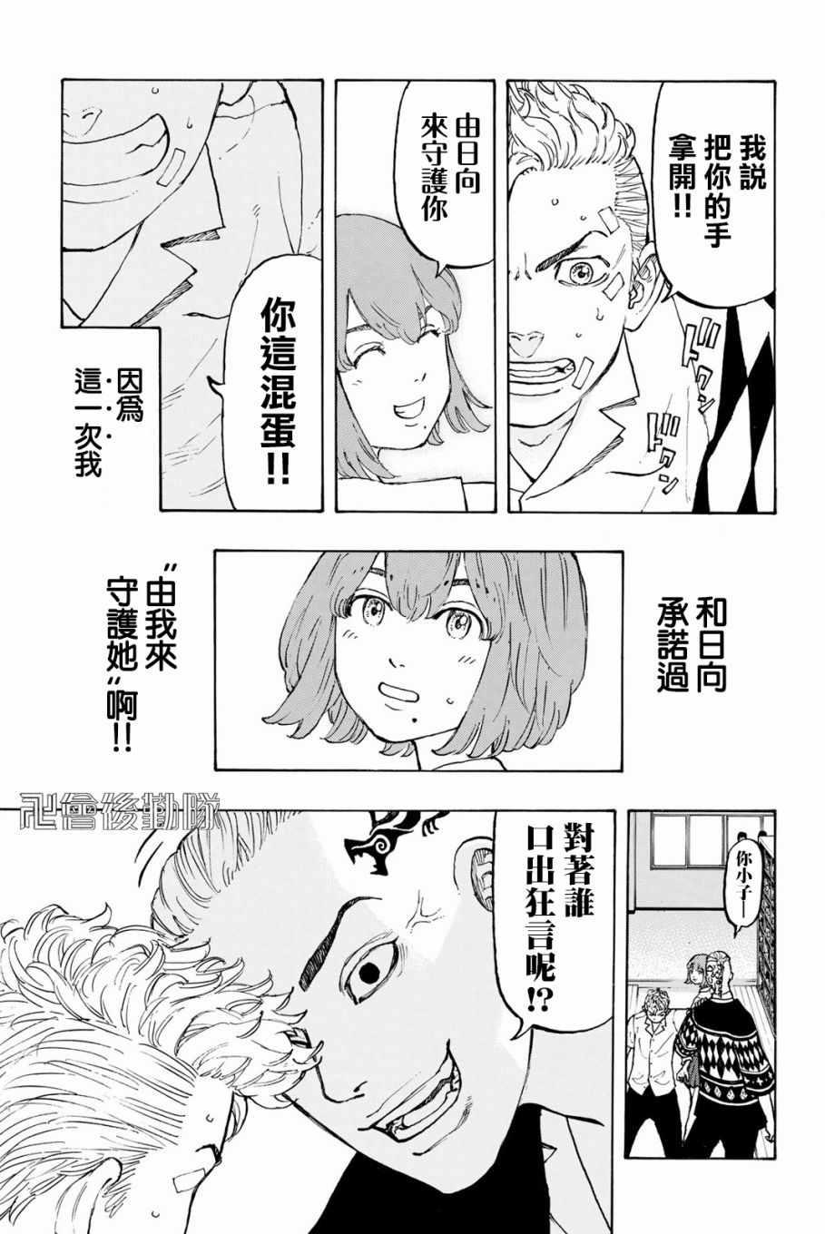 东京复仇者韩漫全集-第5话无删减无遮挡章节图片 
