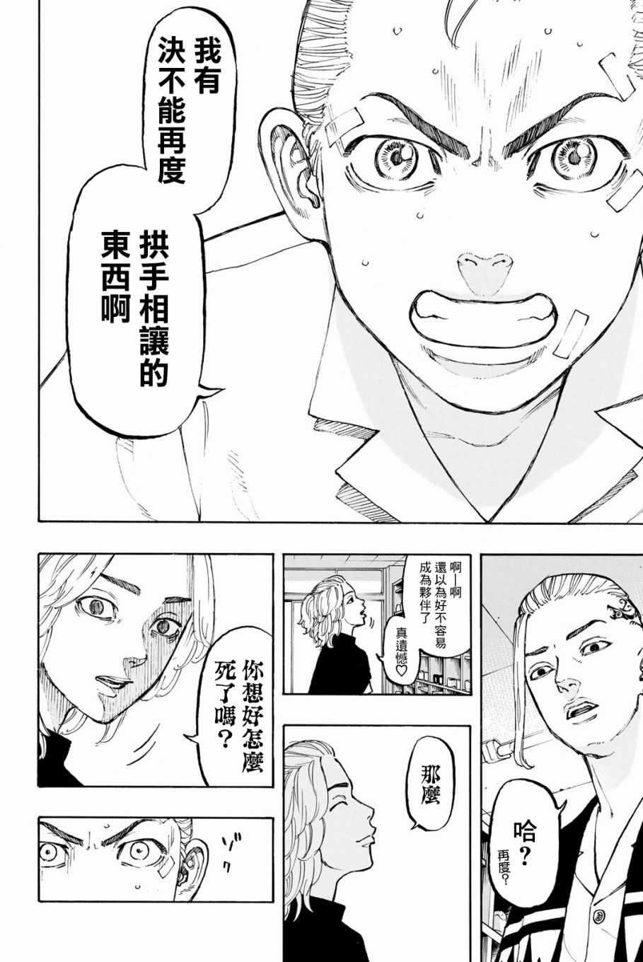 东京复仇者韩漫全集-第5话无删减无遮挡章节图片 