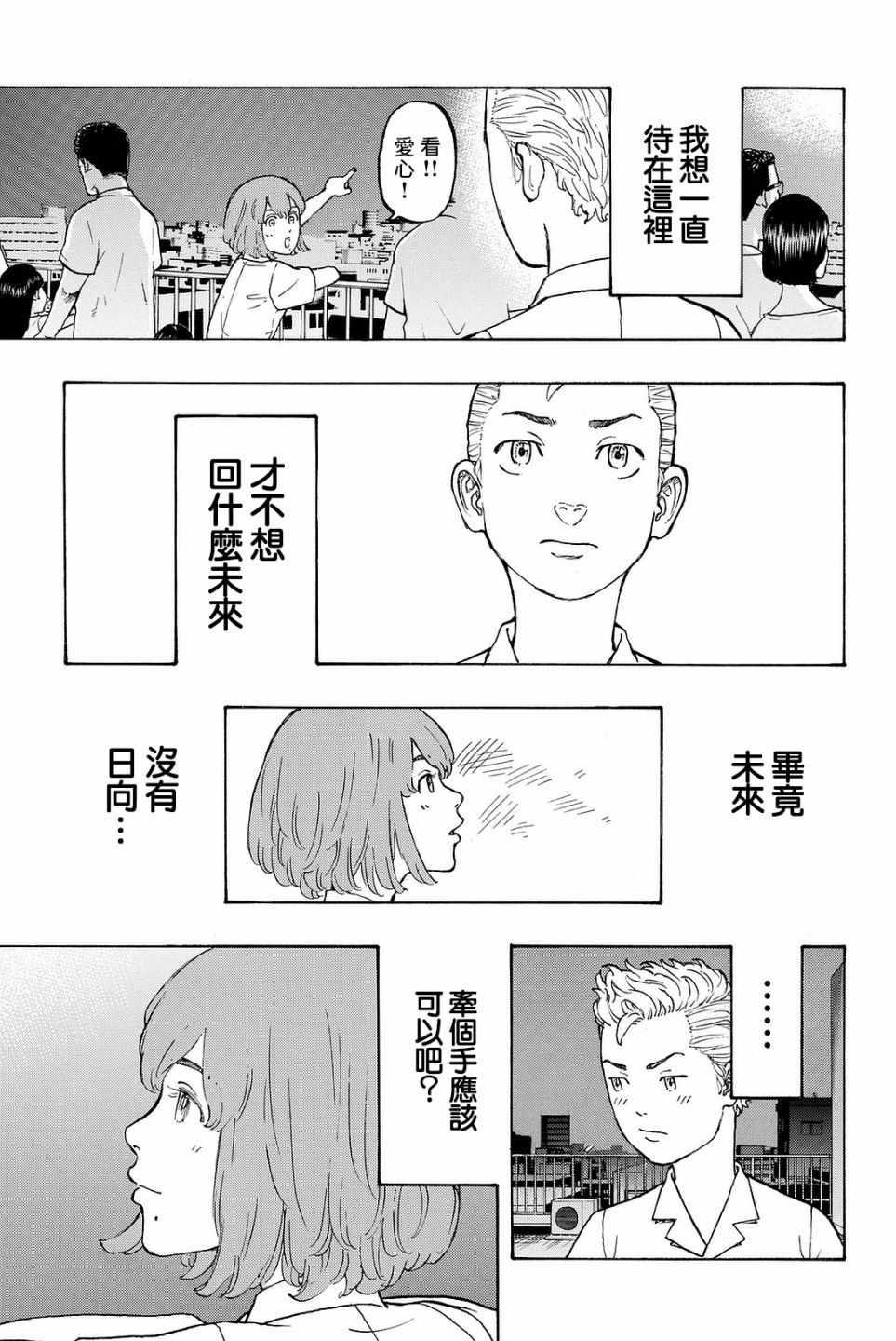 东京复仇者韩漫全集-第6话无删减无遮挡章节图片 