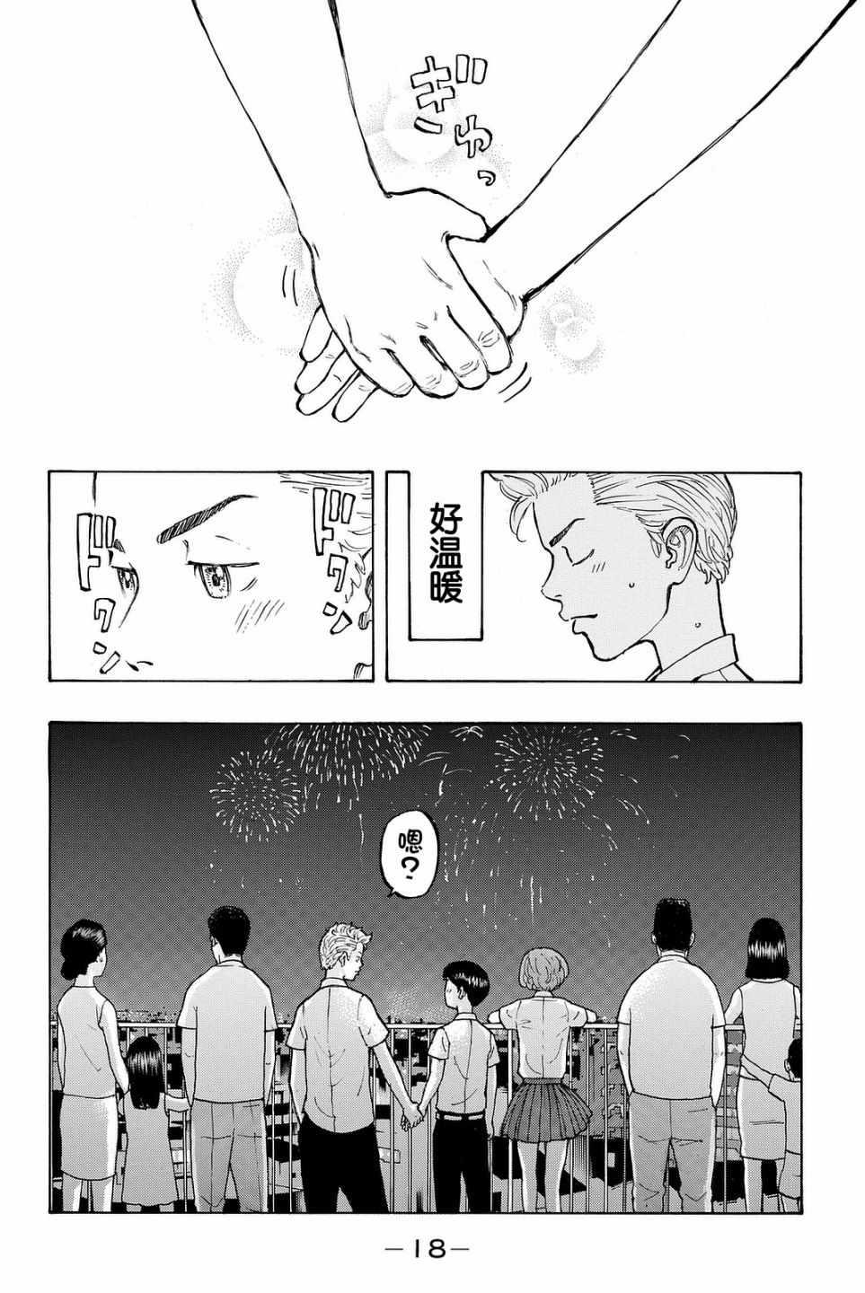 东京复仇者韩漫全集-第6话无删减无遮挡章节图片 