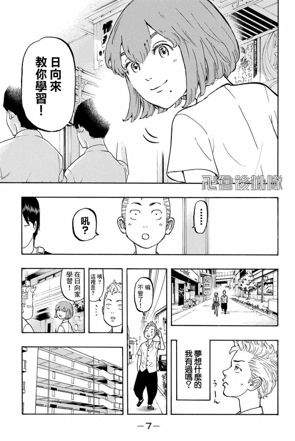 东京复仇者韩漫全集-第6话无删减无遮挡章节图片 