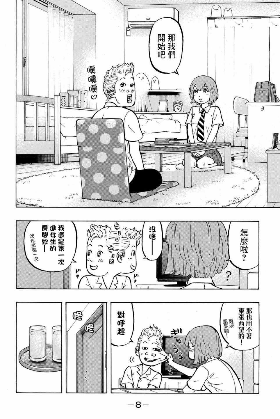 东京复仇者韩漫全集-第6话无删减无遮挡章节图片 