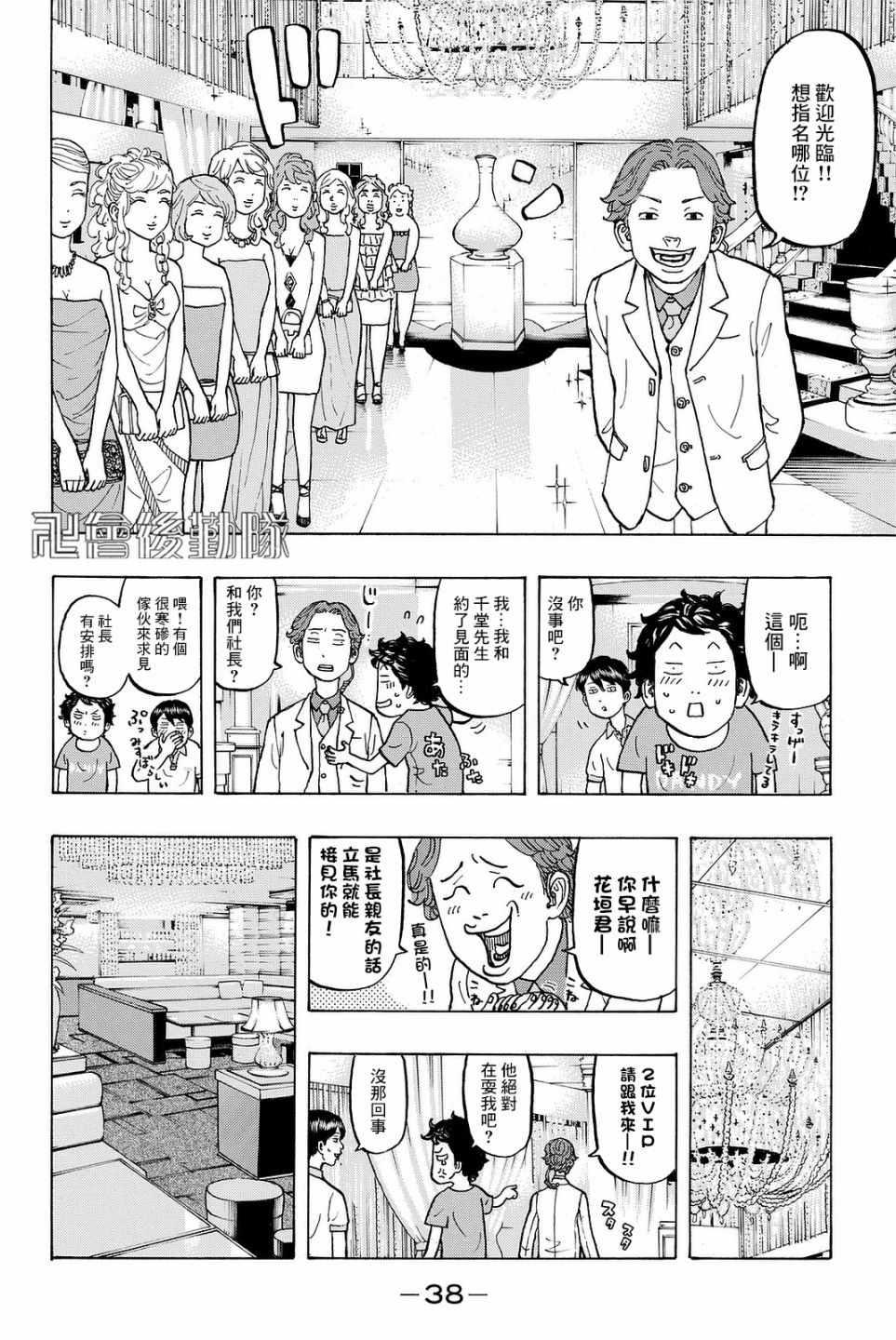 东京复仇者韩漫全集-第7话无删减无遮挡章节图片 