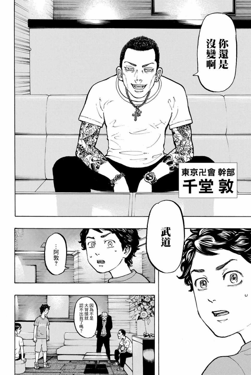 东京复仇者韩漫全集-第7话无删减无遮挡章节图片 