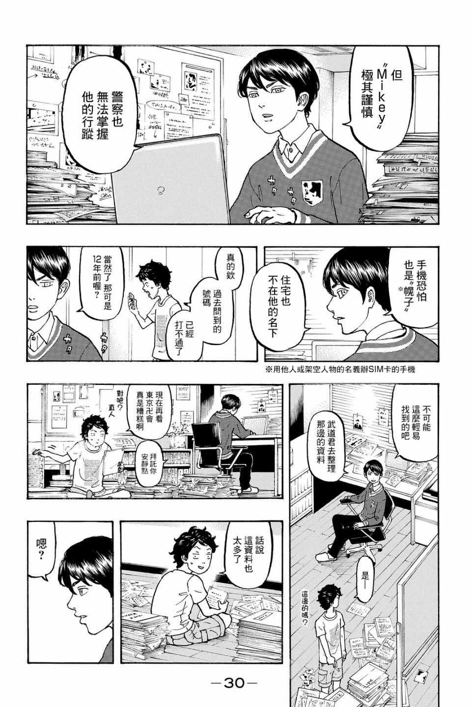 东京复仇者韩漫全集-第7话无删减无遮挡章节图片 