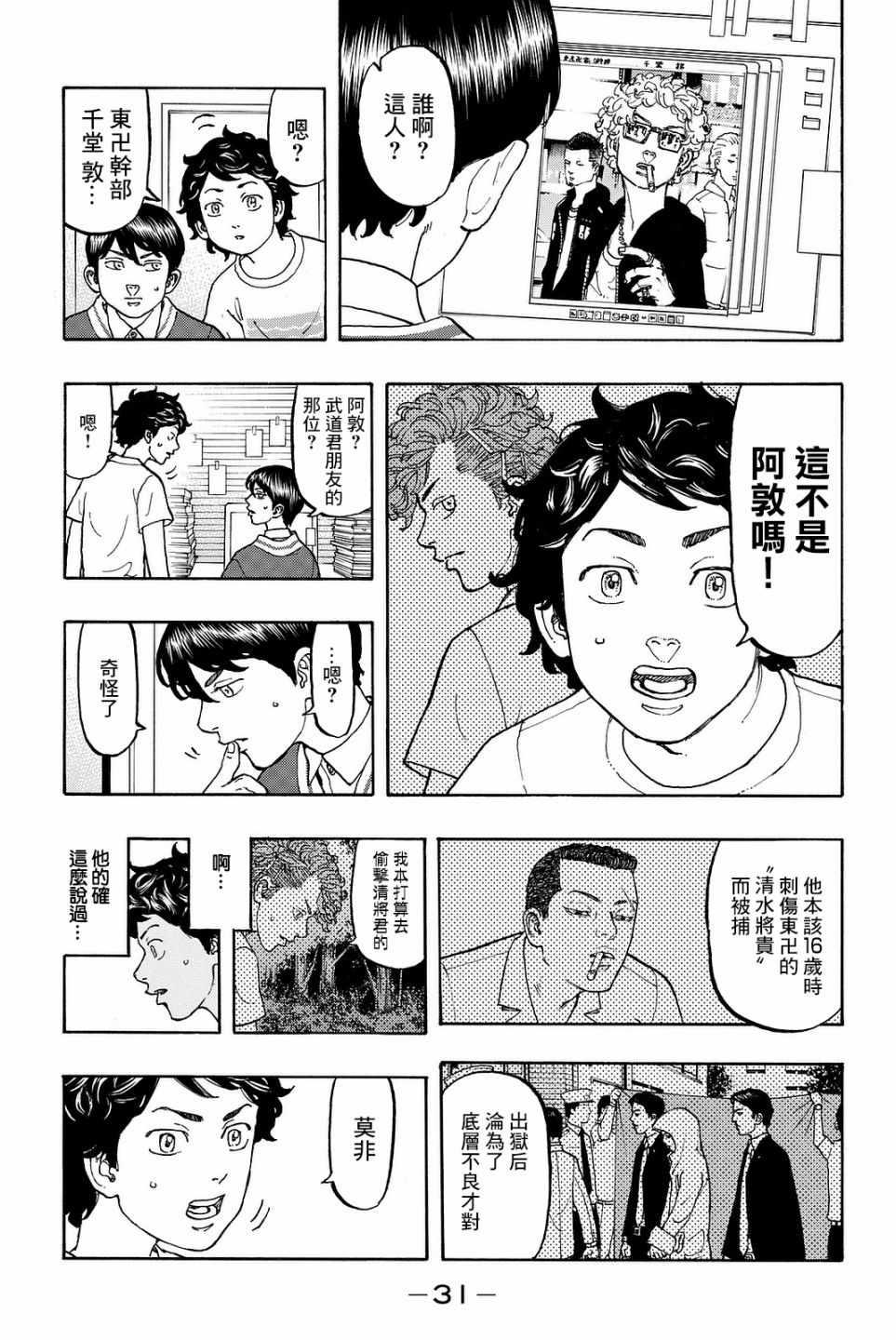 东京复仇者韩漫全集-第7话无删减无遮挡章节图片 