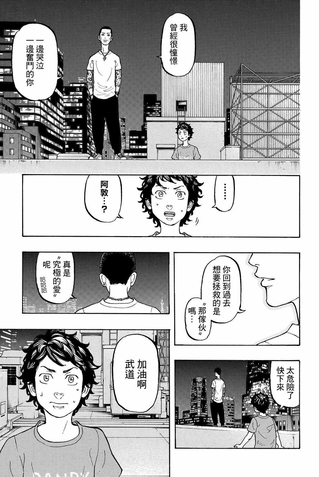 东京复仇者韩漫全集-第8话无删减无遮挡章节图片 